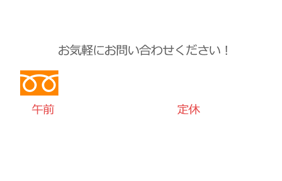 全国対応出張査定いたします 電話受付10:00～22:00(年中無休)TEL0800-300-2835