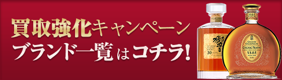 買取強化キャンペーンブランド一覧はコチラ！