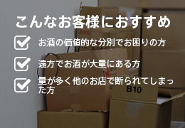 こんなお客様におすすめ